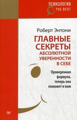 Glavnye sekrety absolyutnoy uverennosti v sebe Books