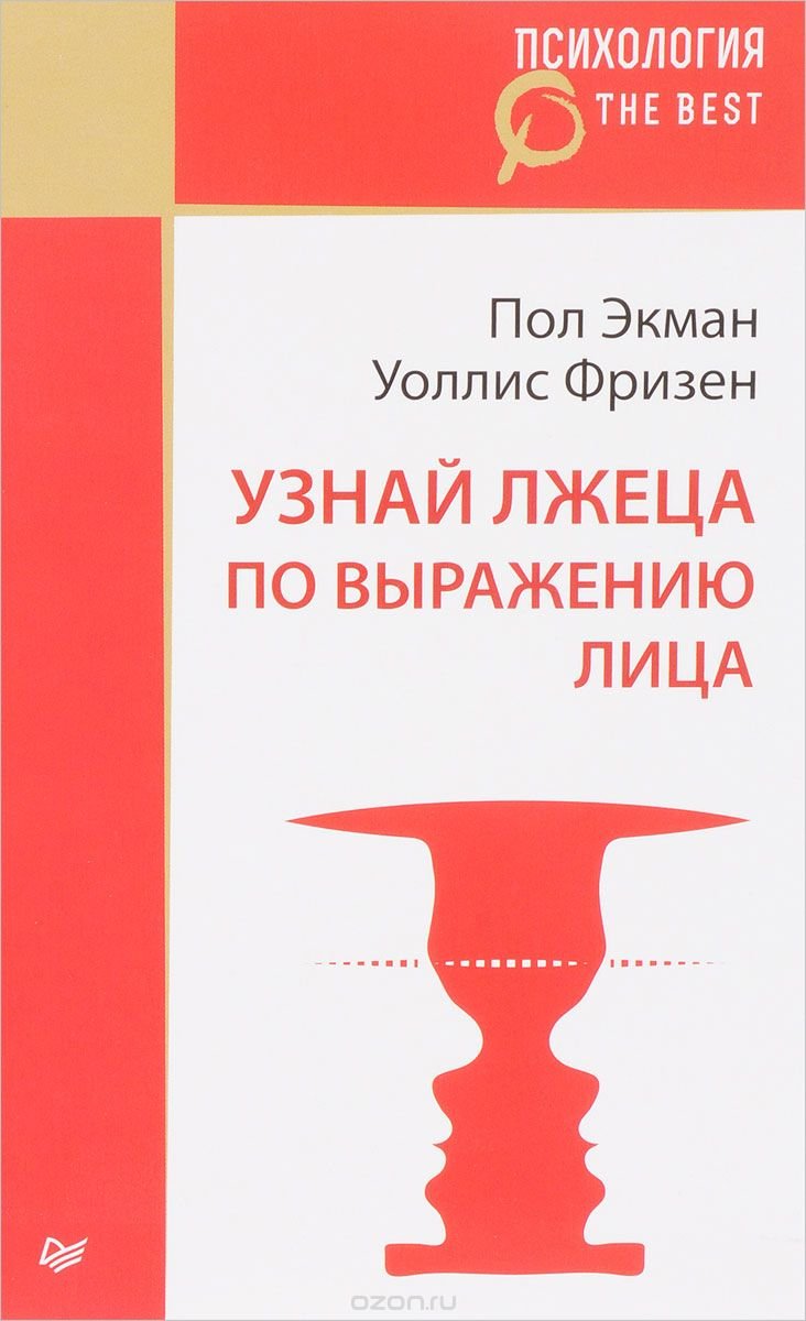 Uznaj lzheca po vyrazheniju lica Books