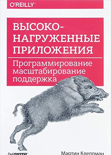 Vysokonagruzhennye prilozhenija. Programmirovanie, masshtabirovanie, podderzhka Books