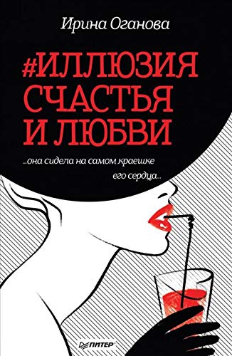 #Illjuzija schastja i ljubvi Books