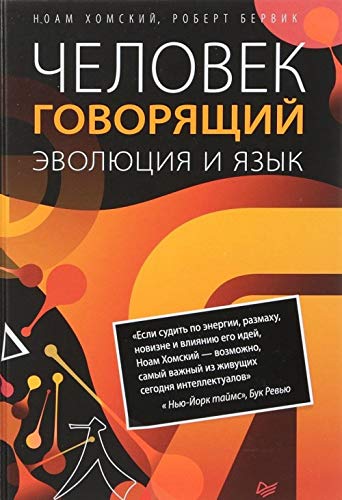 Chelovek govorjaschij.Evoljutsija i jazyk Books