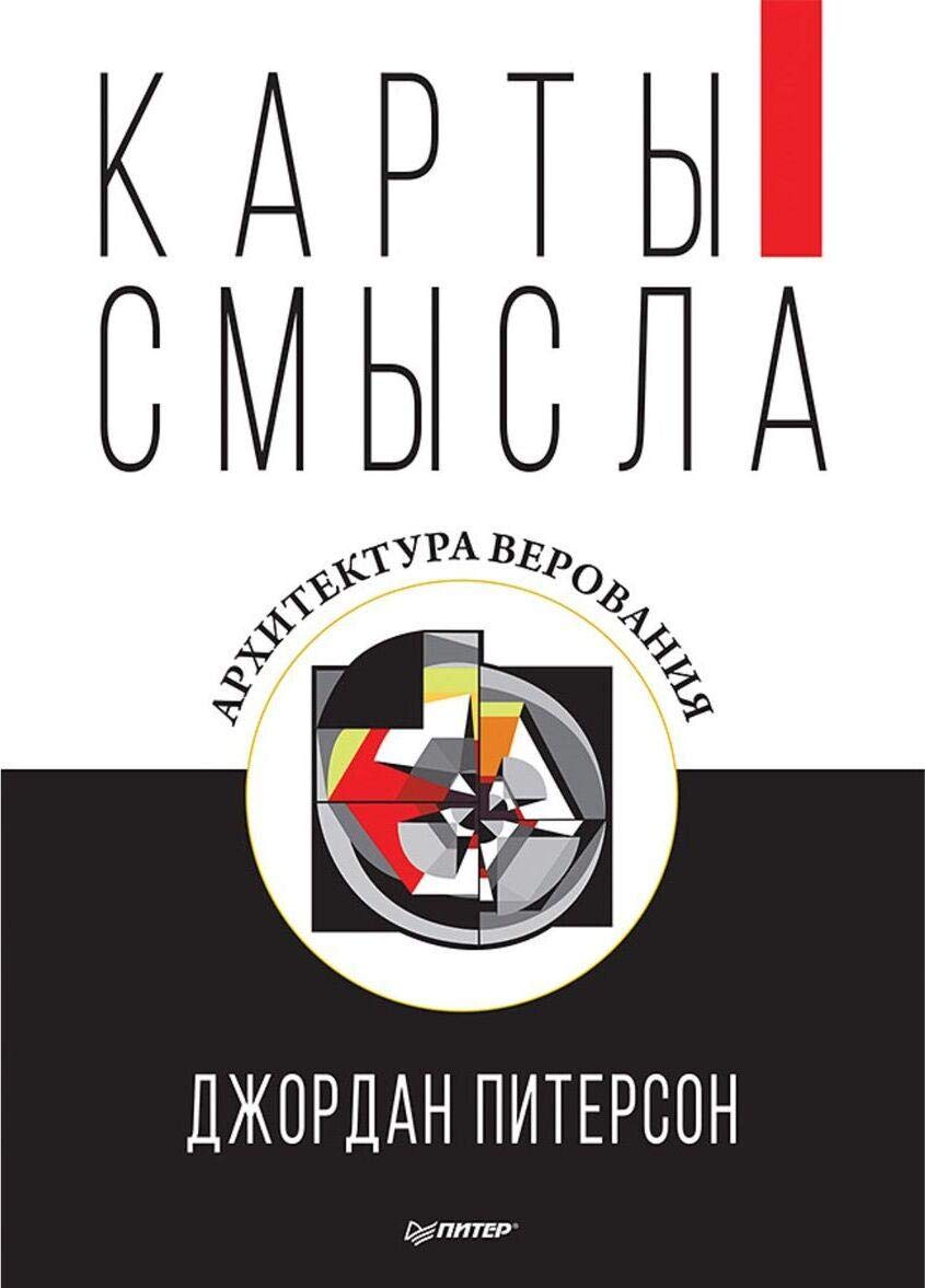 Karty smysla. Arkhitektura verovanija Books