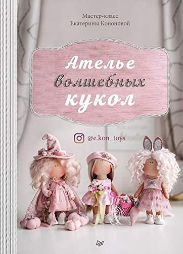 Atele volshebnykh kukol Books