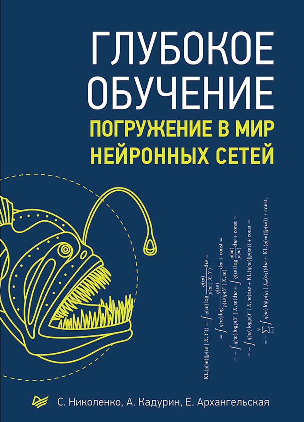 Glubokoe obuchenie. Pogruzhenie v mir nejronnykh setej Books