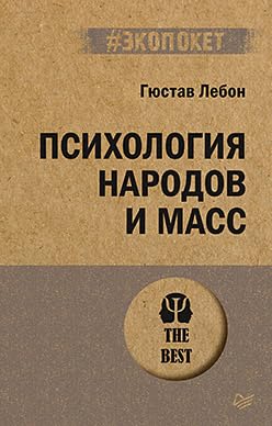 Psikhologija narodov i mass Books