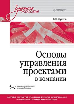 Osnovy upravlenija proektami v kompanii Books