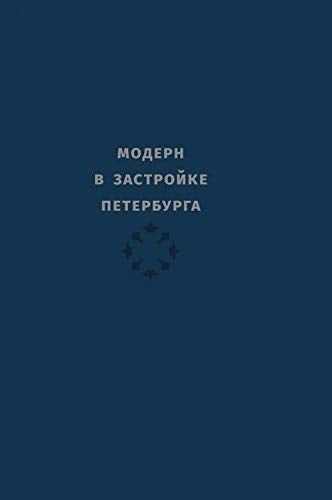 Modern v zastrojke Peterburga. Katalog Books
