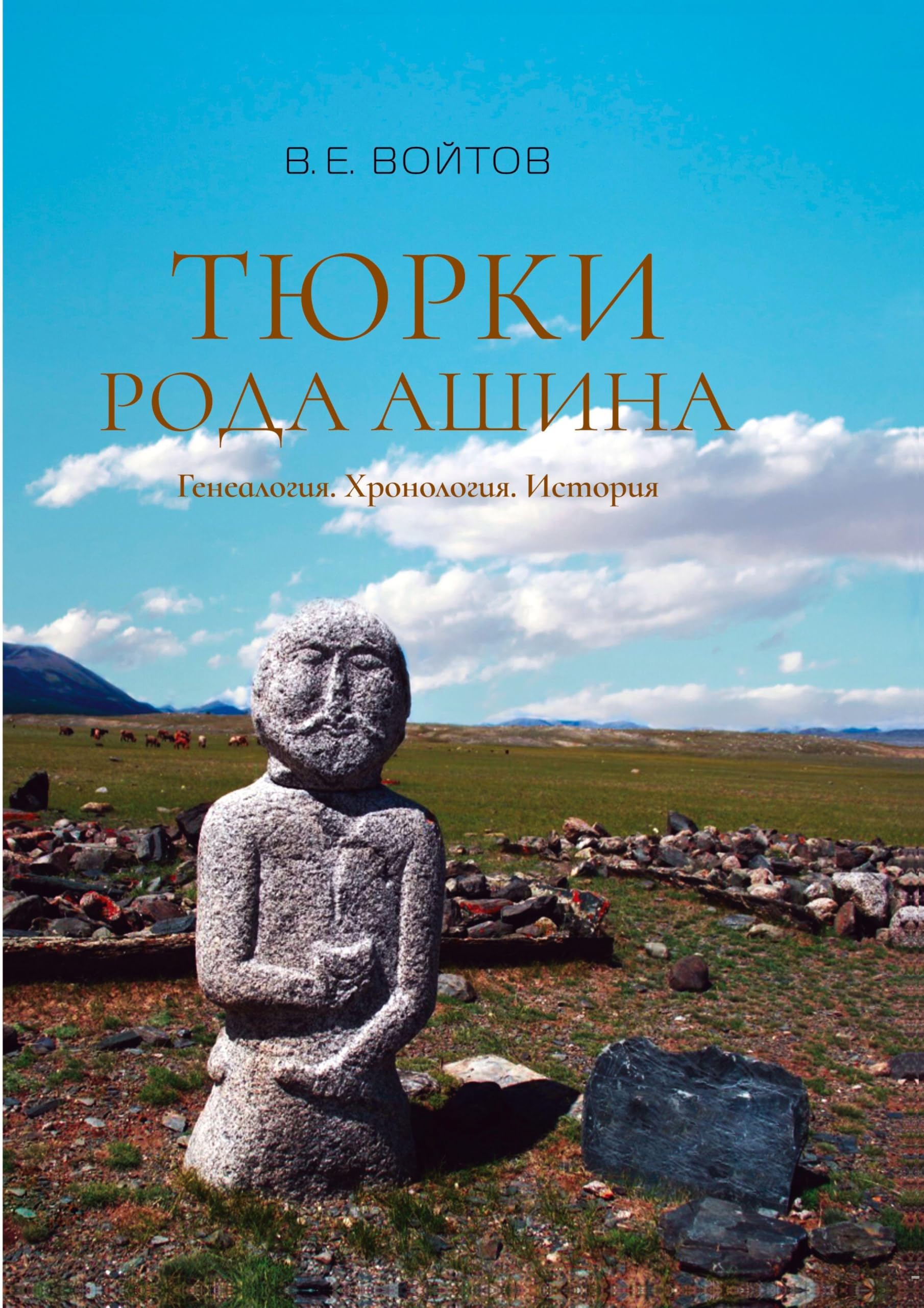 Tjurki roda Aschina: Genealogija. Chronologija. Istorija Politics & History