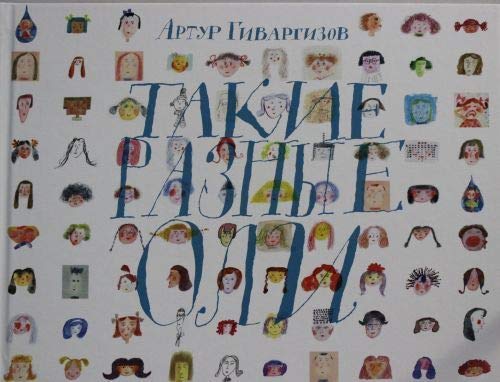 Takie raznye Oli. Givargizov A.A. Books