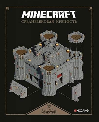 Minecraft. Srednevekovaya krepost book