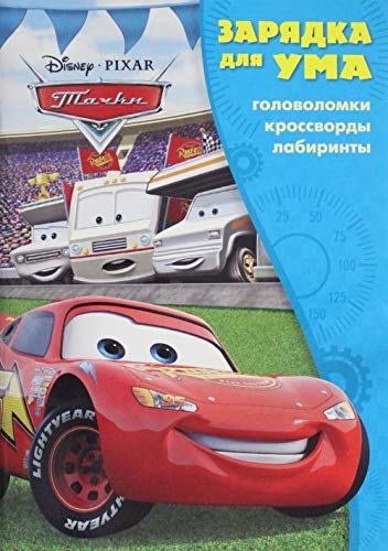 Zarjadka dlja uma N ZU 1811 "Tachki" Books