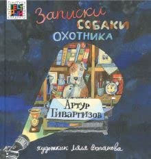 Записки собаки охотника / Zapiski sobaki ohotnika Books