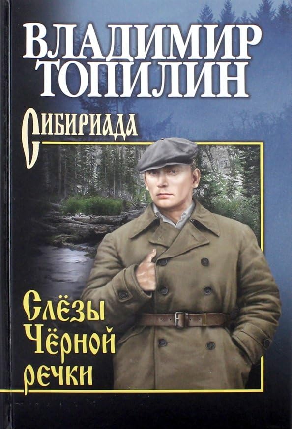 Product Image: Слезы Черной речки