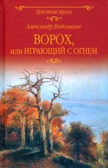 Vorokh, ili Igrajuschij s ognem Books