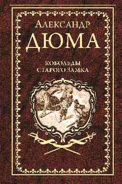 Kobol'dy starogo zamka Books