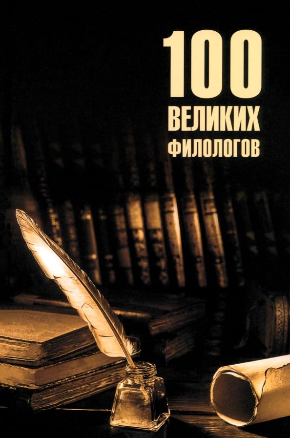 100 velikih filologov Books
