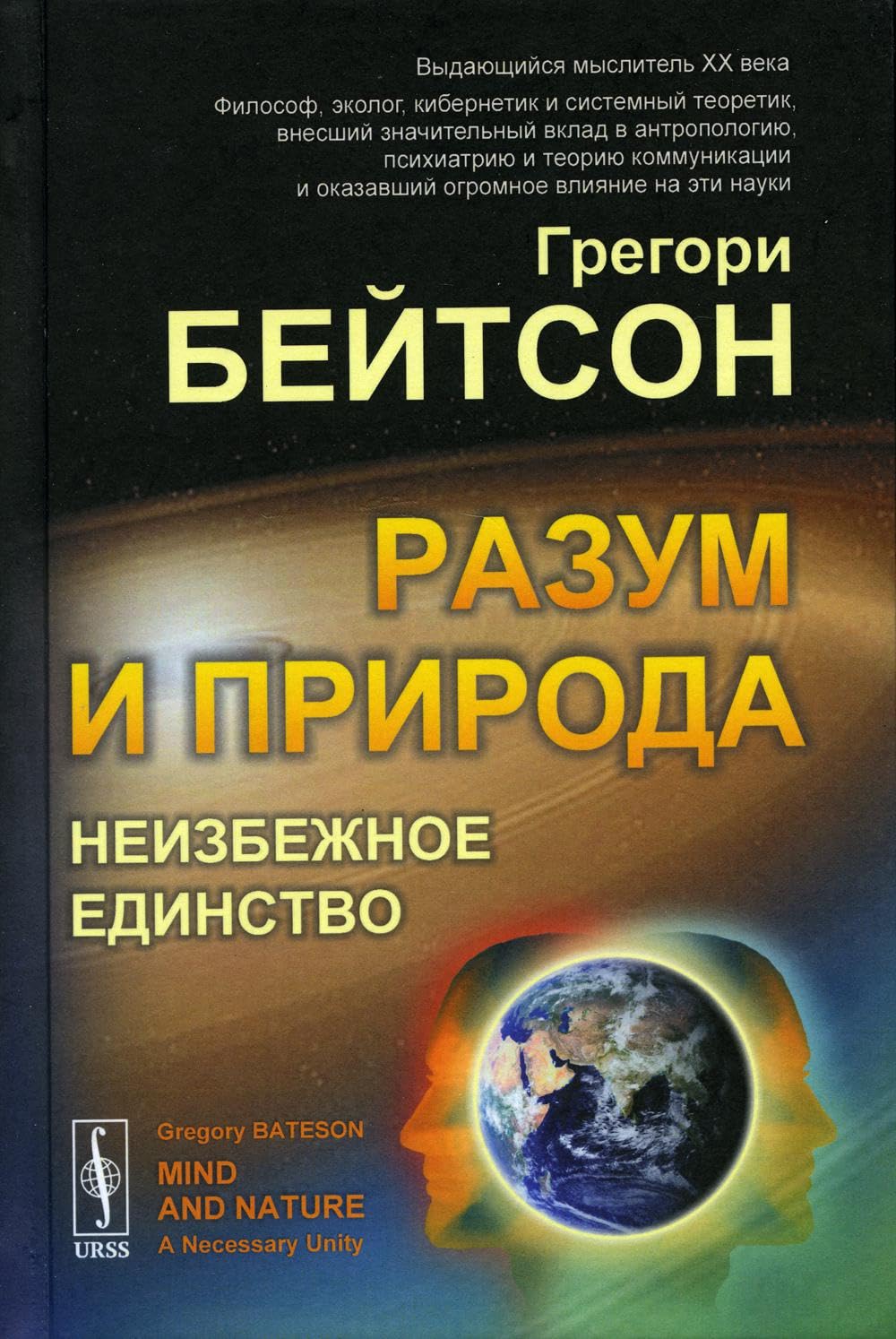 Разум и природа: Неизбежное единство. Изд.стер Business, Finance & Career