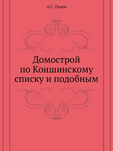 Domostroj po Konshinskomu spisku i podobnym Books