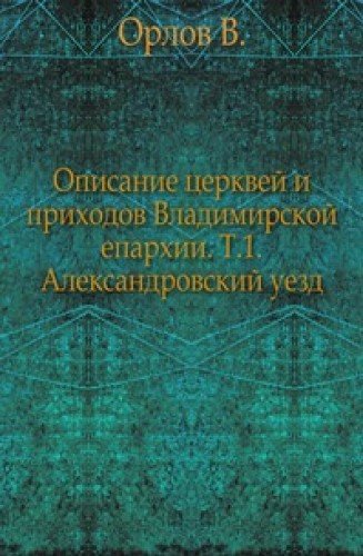 Opisanie Tserkvej I Prihodov Vladimirsk Books
