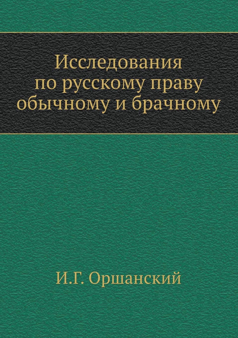 Исследования по русскому праву обычному и Social Sciences