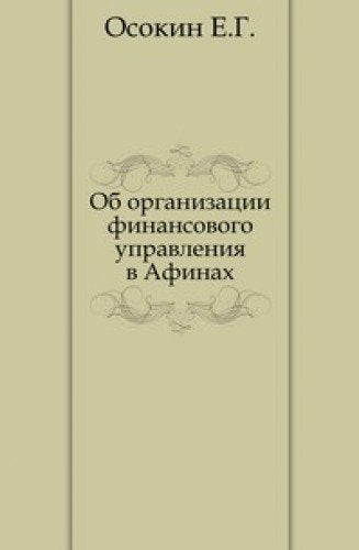 Ob Organizatsii Finansovogo Upravleniya Books