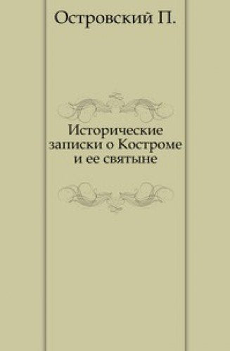 Istoricheskie Zapiski O Kostrome I Ee S Books