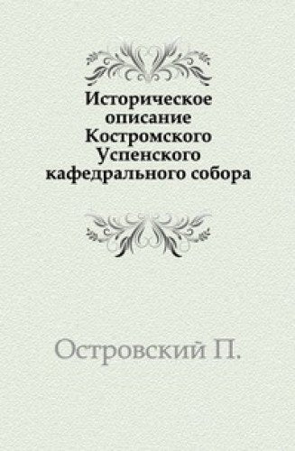 Istoricheskoe Opisanie Kostromskogo Usp Books