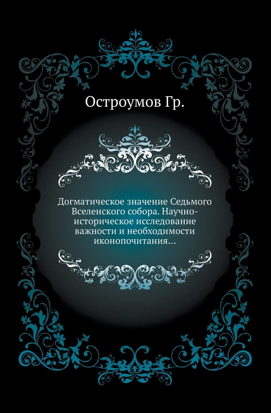 Догматическое значение ... 2;селенс& Books