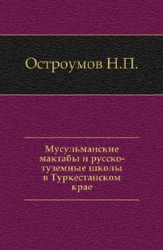 Musulmanskie Maktaby I Russko-Tuzemnye Books