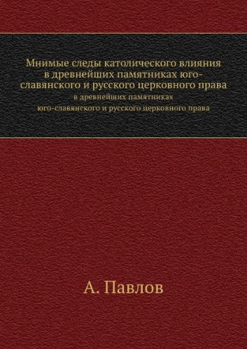 Mnimye sledy katolicheskogo vliyaniya: v drevnejshih pamyatnikah yugo-slavyanskogo i russkogo tserkovnogo prava Books
