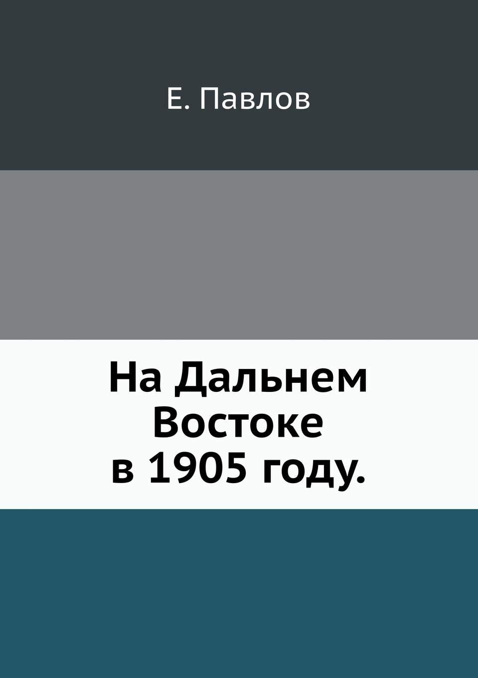 Na Dal'nem Vostoke V 1905 Godu. Books