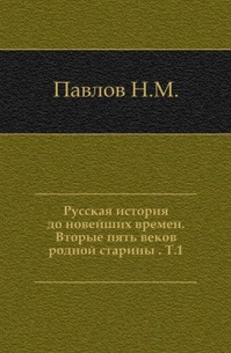 Russkaya Istoriya Do Novejshih Vremen. Books