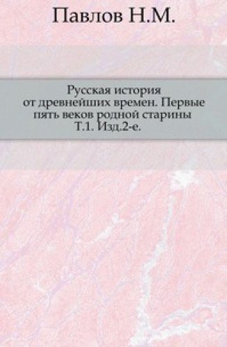 Russkaya Istoriya Ot Drevnejshih Vremen Books