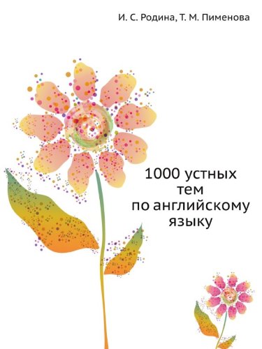 1000 ustnyh tem po anglijskomu yazyku Books