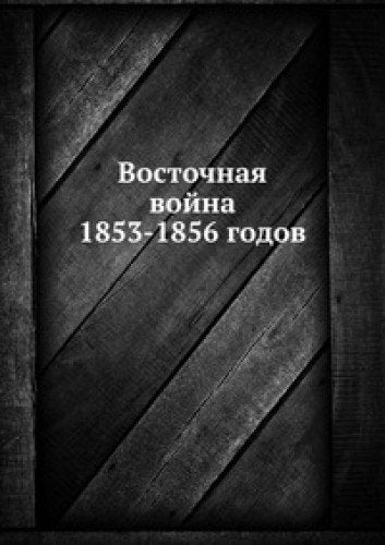 Vostochnaya Vojna 1853 1856 Godov Books