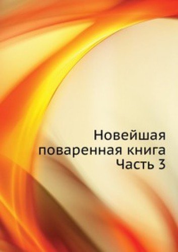 Novejshaya Povarennaya Kniga Books