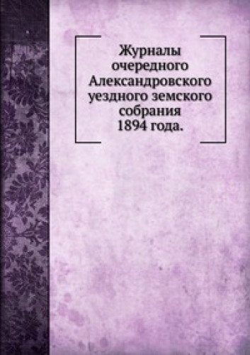 Zhurnaly Ocherednogo Aleksandrovskogo U Books