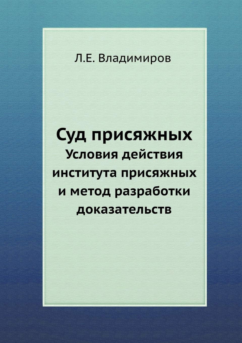 Суд присяжных: Условия ... и ме Business & Technology