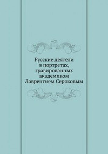 Russkie Deyateli V Portretah Gravirova Books