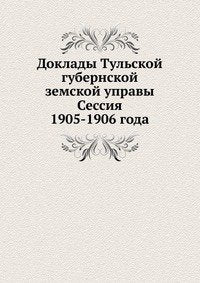Doklady Tulskoj Gubernskoj Zemskoj Upra Books