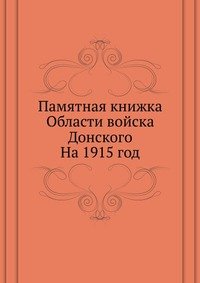 Pamyatnaya Knizhka Oblasti Vojska Donsk Books
