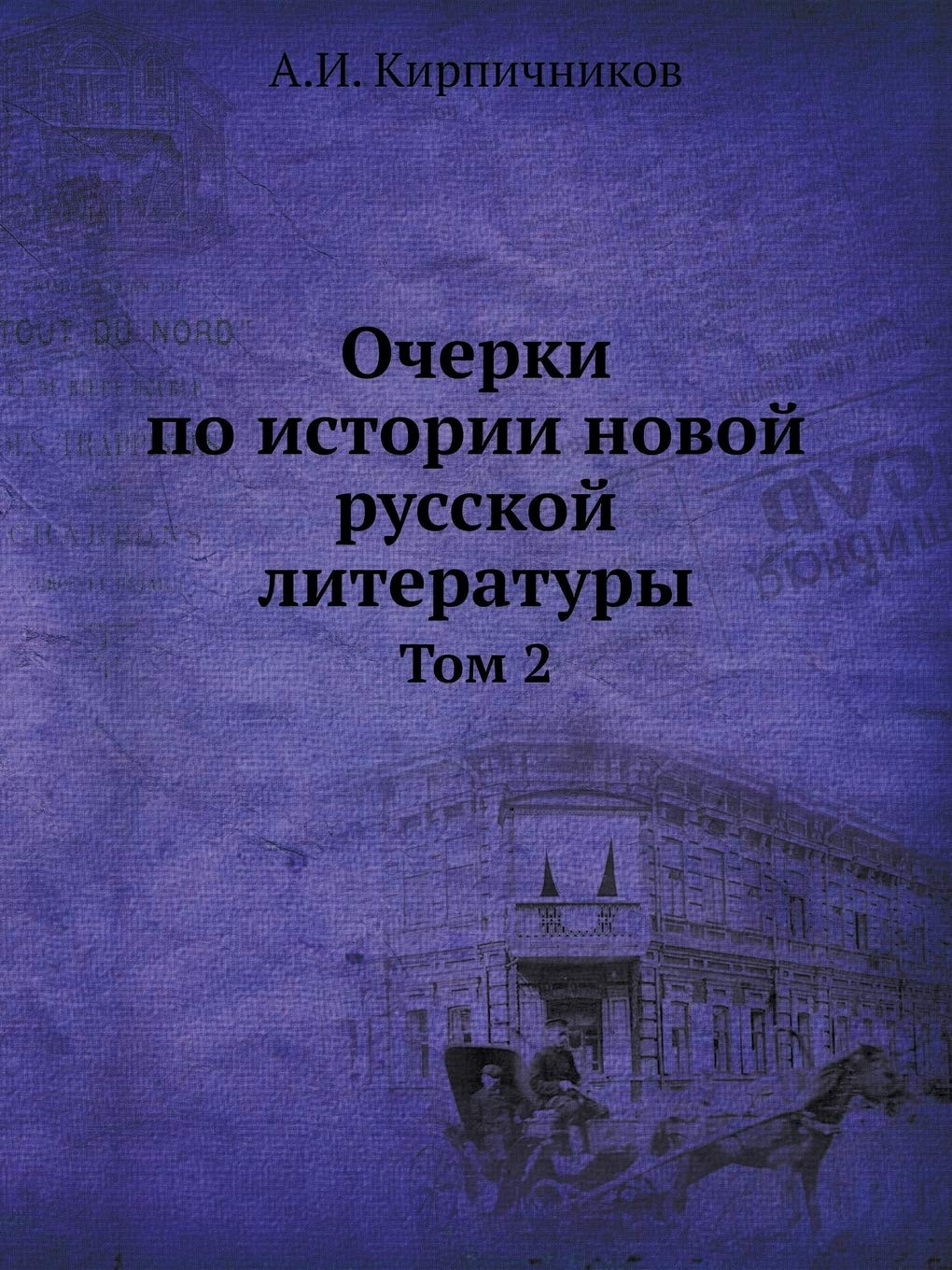 Очерки по истории новой ... Том 2 Contemporary literature