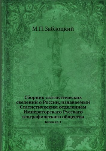 Sbornik statisticheskih svedenij o Rossii, izdavaemyj Statisticheskim otdeleniem Imperatorskago Russkago geograficheskago obschestva: Knizhka 1 Books