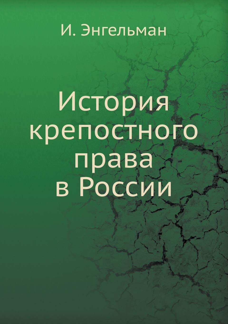 История крепостного ... России Business & Technology