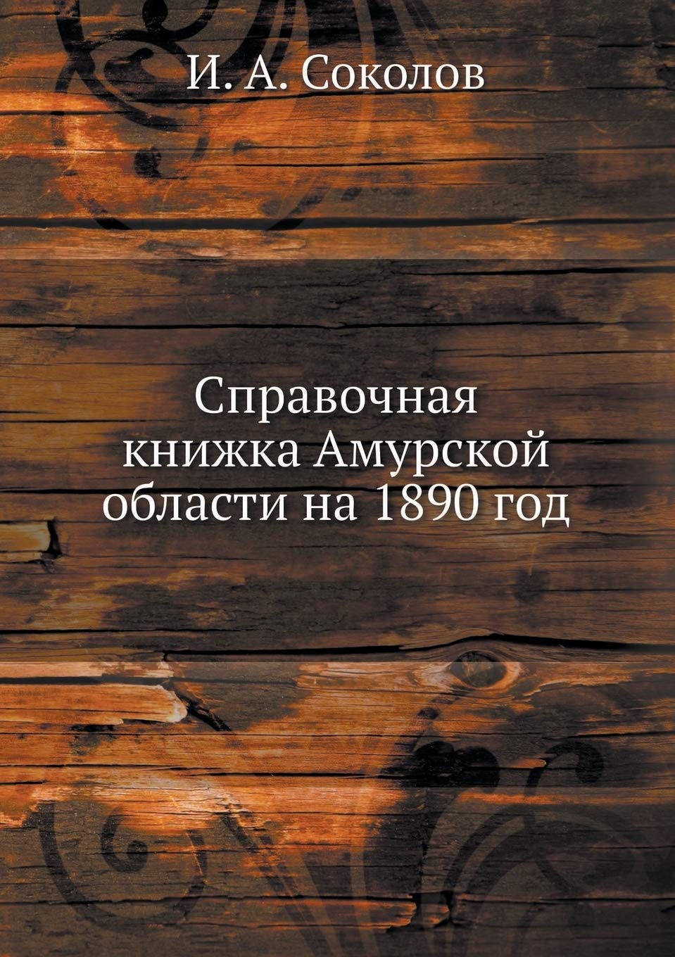 Справочная книжка ... на 1890 го& Business & Technology