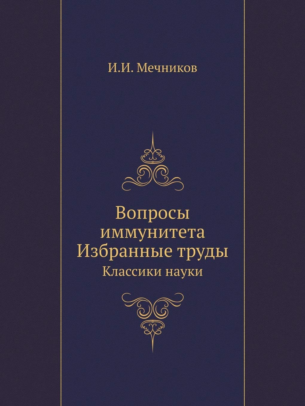 Voprosy Immuniteta Izbrannye Trudy Klassiki Nauki Books