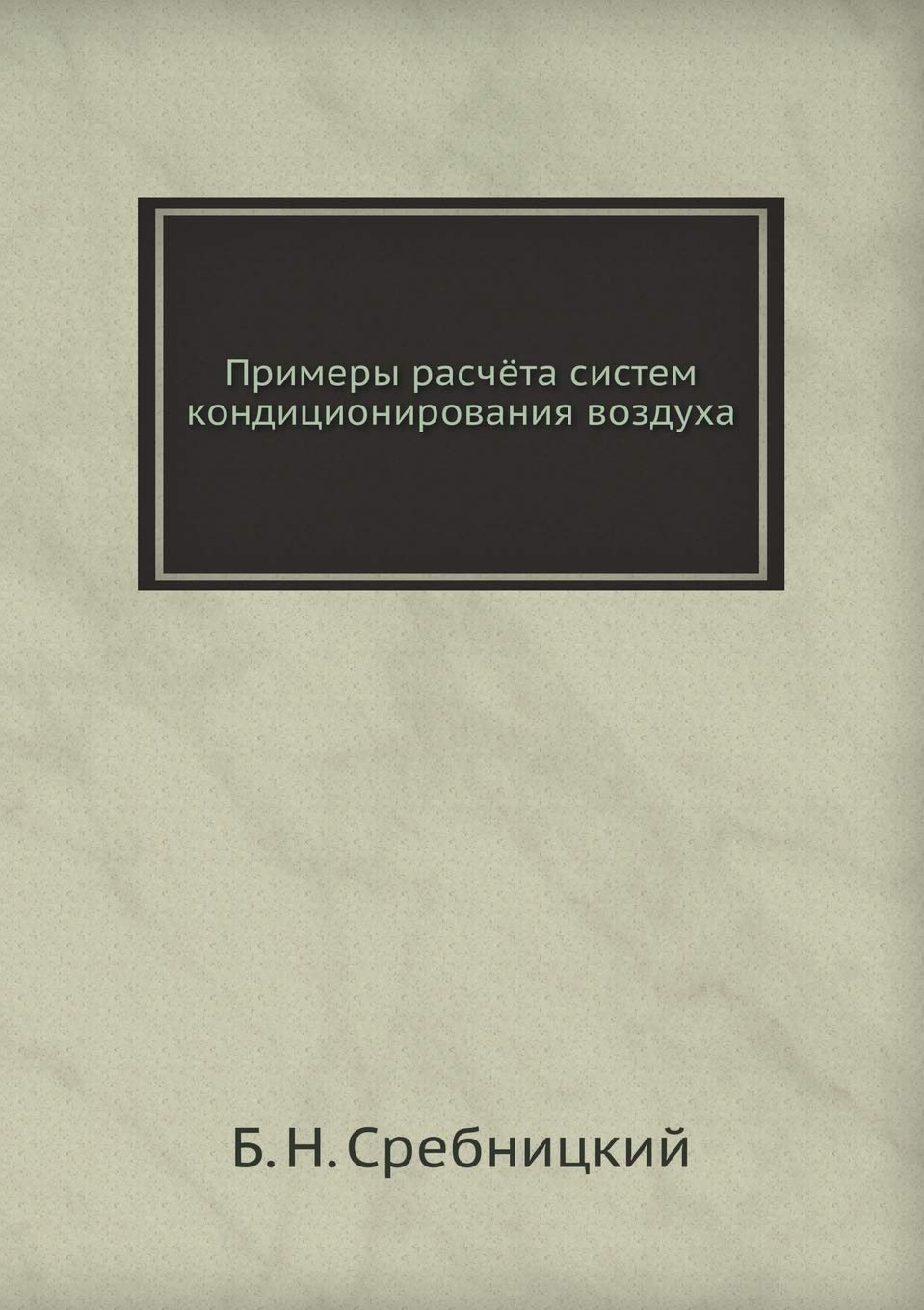 Примеры расчёта систем ... 0;ровани& Business & Technology