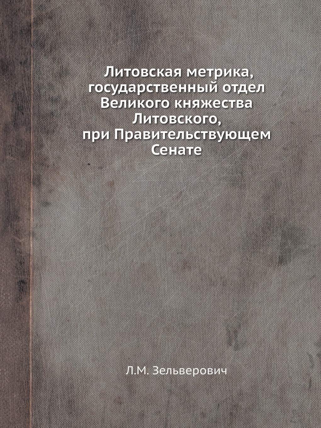 Литовская метрика, ... отдел Business & Technology