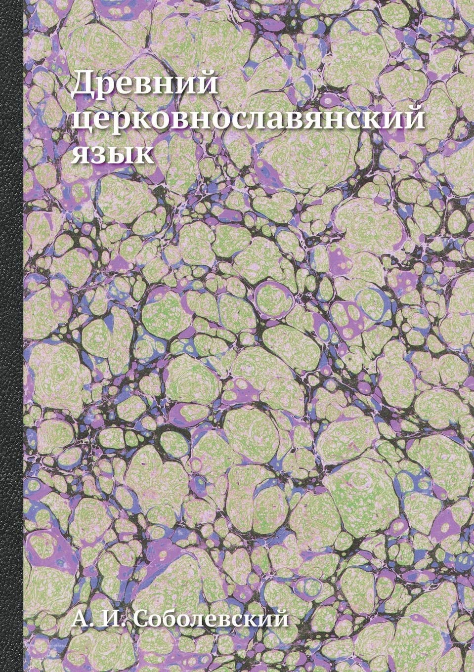 Product Image: Древний ... язык
