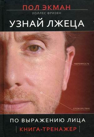 Unmasking the Face. A guide to recognizing emotions from facial clues Books